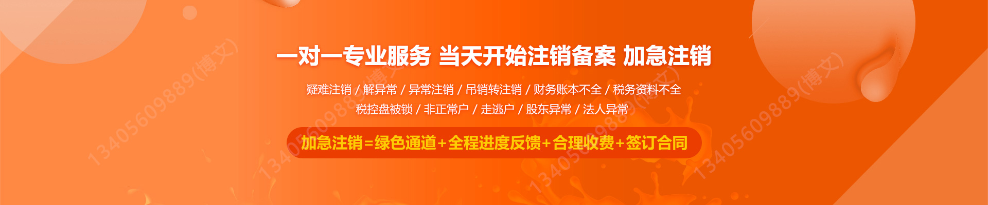 红岗工商注销